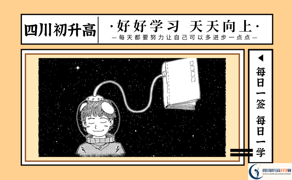 2023年成都市三星中學招生簡章是什么？