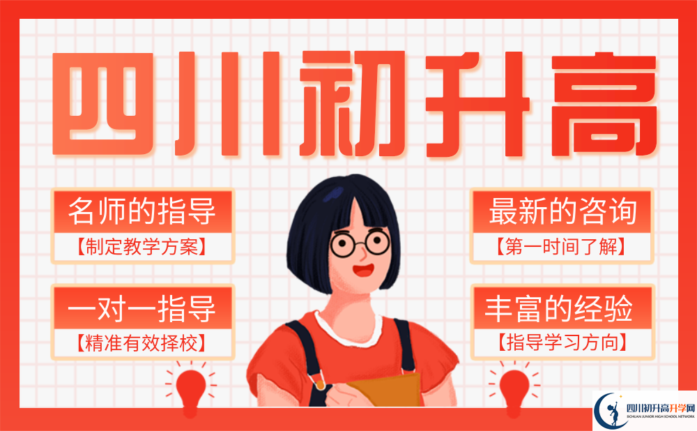 2023年廣安市廣安第四中學(xué)招生簡(jiǎn)章是什么？