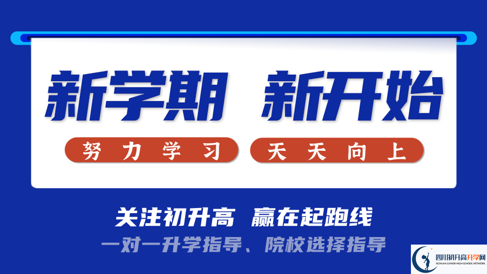 2023年綿陽市四川省科學城第一中學招生簡章是什么？