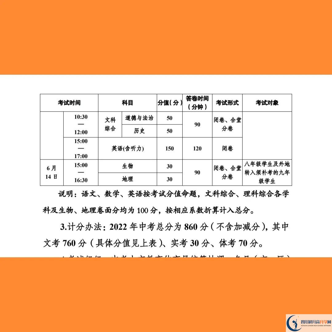 2023年南充市中考時間安排是怎么樣的？