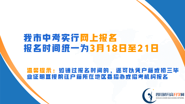 2023年自貢市中考報名方式是怎樣的？