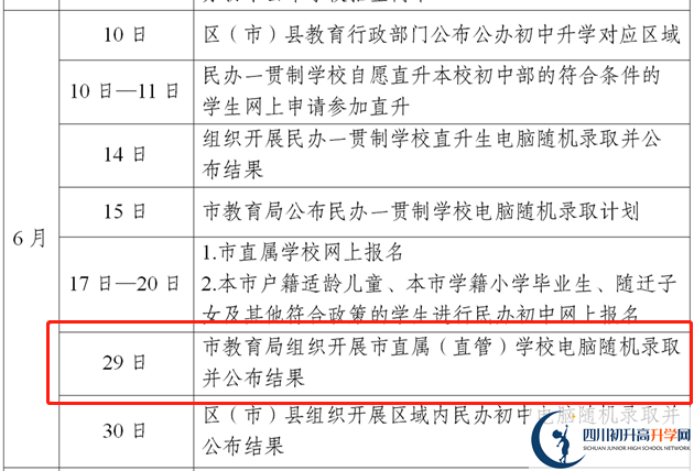 成都市蒲江縣2023年私立初升高最新政策發(fā)布