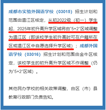 成都市簡陽市2023年私立初升高最新政策發(fā)布