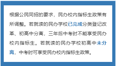 成都市簡陽市2023年私立初升高最新政策發(fā)布