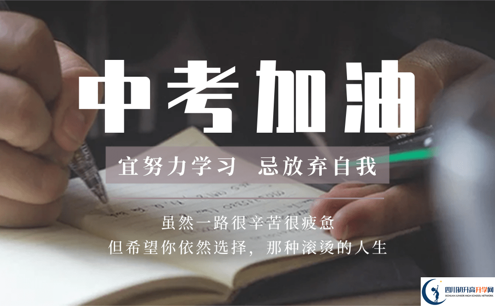 2023年中考多少分可以就讀成都市電子科技大學(xué)實(shí)驗(yàn)中學(xué)重點(diǎn)