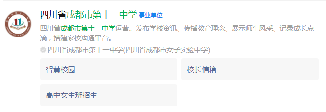 成都市成都十一中網(wǎng)址是什么？