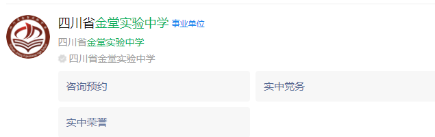 成都市金堂實(shí)驗(yàn)中學(xué)網(wǎng)址是什么？