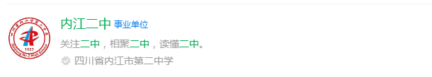 2024年內(nèi)江市內(nèi)江二中網(wǎng)址是什么？