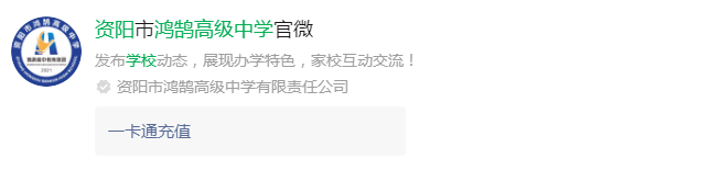 2025年資陽市資陽鴻鵠高級中學(xué)網(wǎng)址是什么？