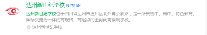 2025年達州市達州新世紀學校網(wǎng)址是什么？