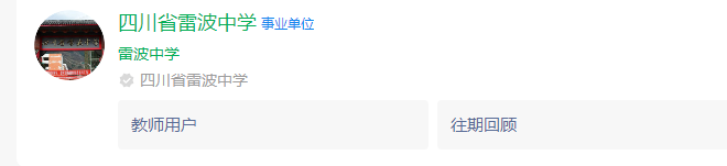 2024年涼山州四川省雷波中學網(wǎng)址是什么？