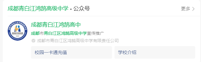 2025年成都市成都青白江鴻鵠高級中學(xué)網(wǎng)址是什么？