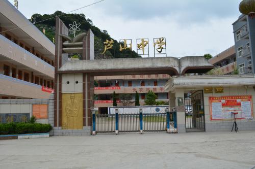 蘆山中學(xué)校園風(fēng)采