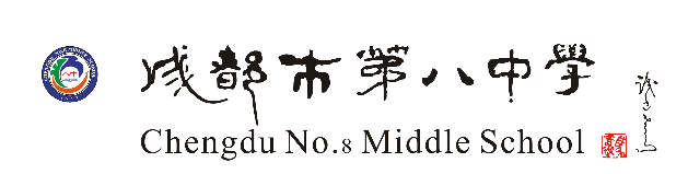 成都八中2019年高中招生咨詢公告