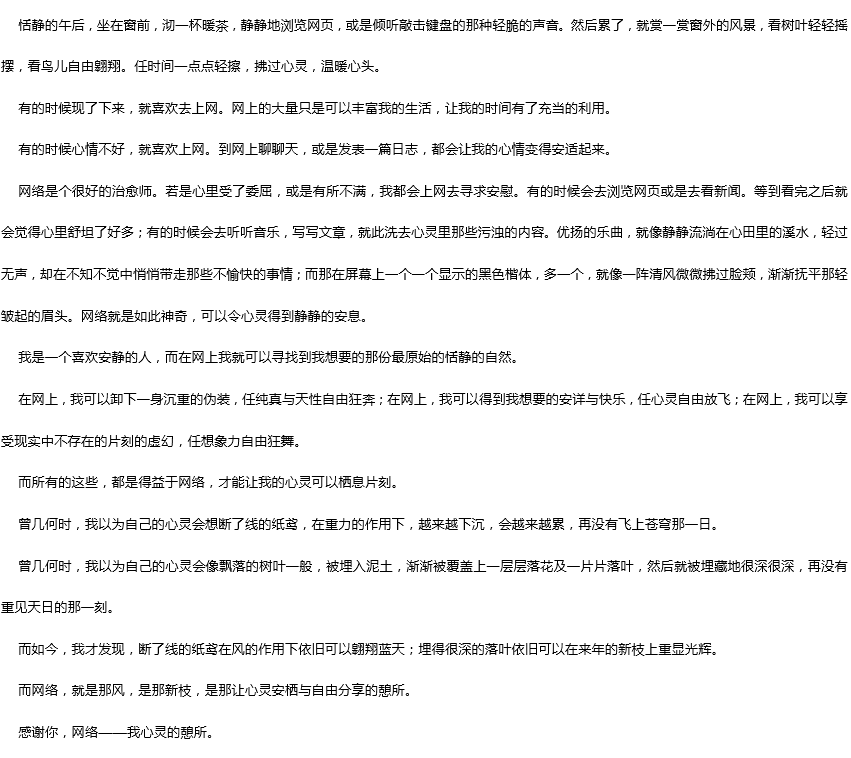 2019年中考滿分作文：我心靈的憩所