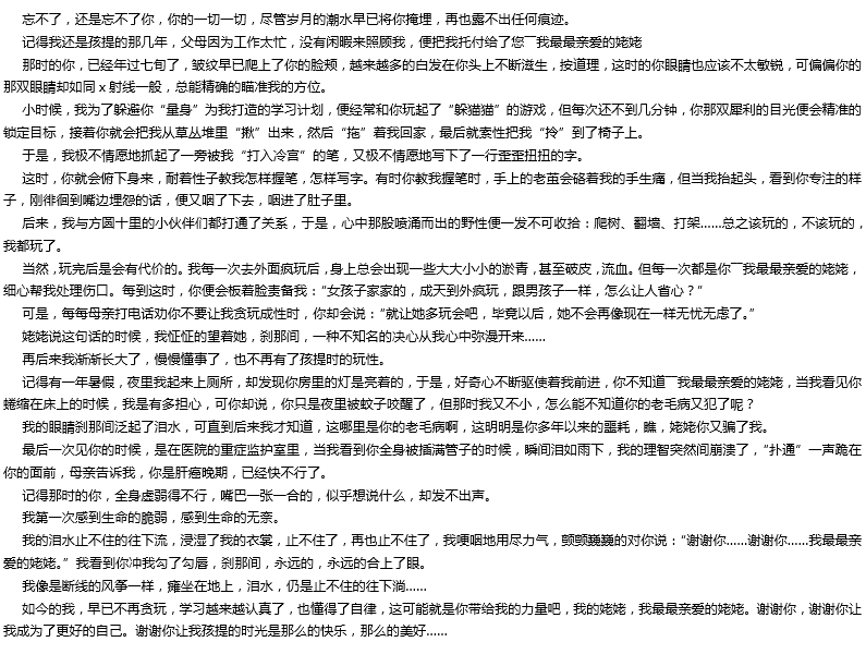 2019年中考滿分作文： 謝謝你，使我成為更好的自己