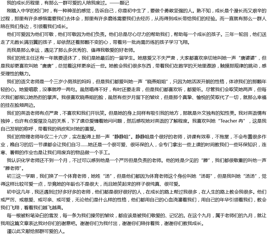 2020年中考滿分作文范文1200字：那群可愛的人