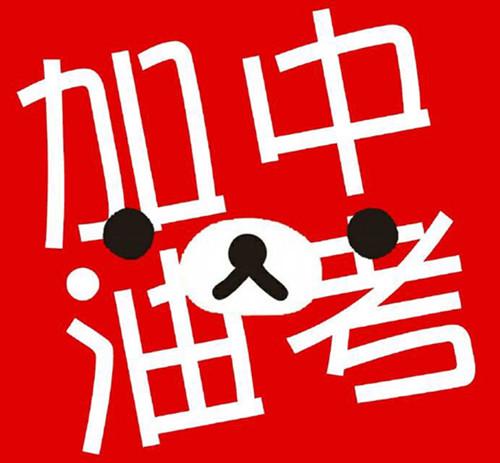 2020年初三生如何備戰(zhàn)中考？提升成績需要準(zhǔn)備什么？