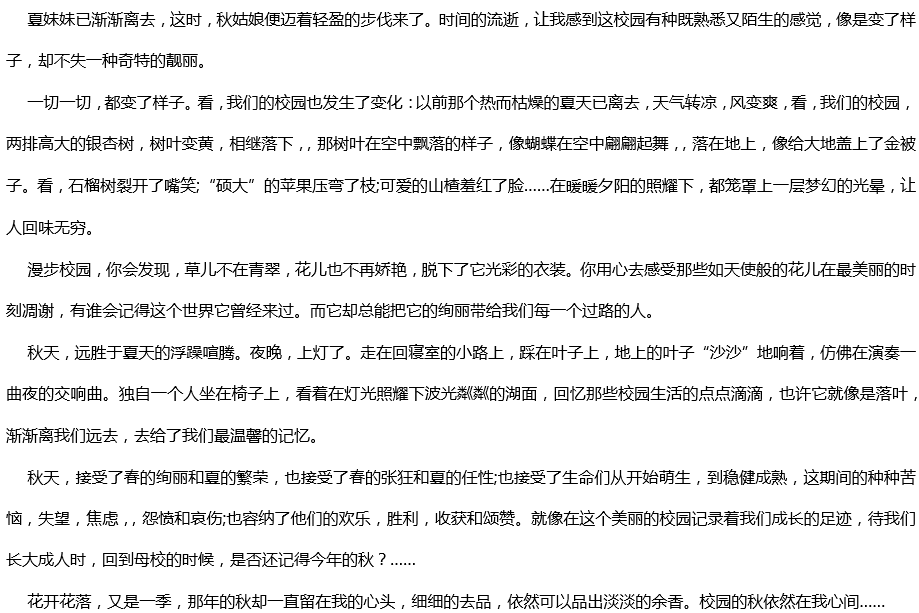 2020年中考滿分作文范文700字：校園秋色正怡人