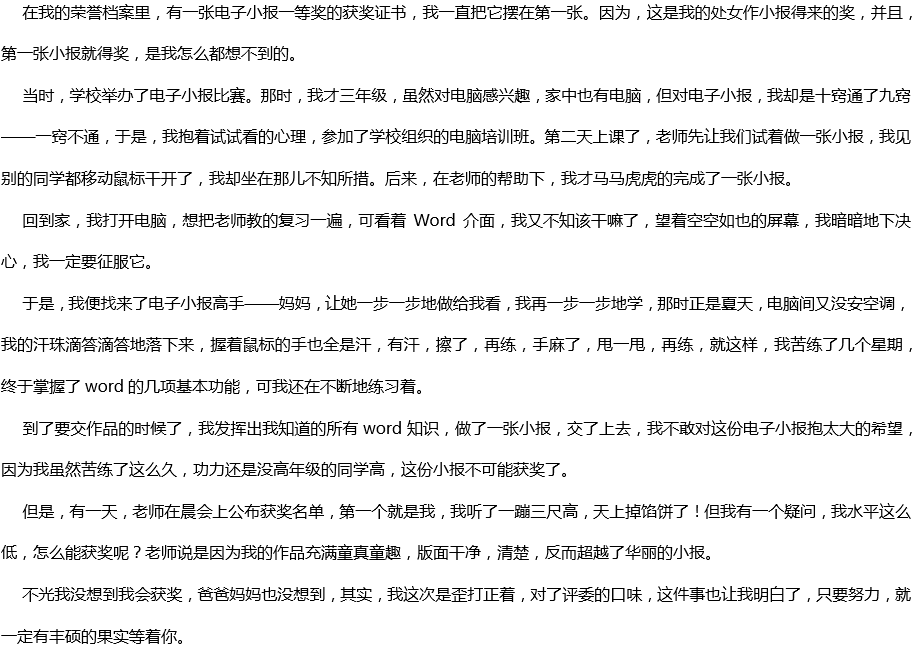 2020年中考滿分作文700字參考范文：沒想到，真沒想到