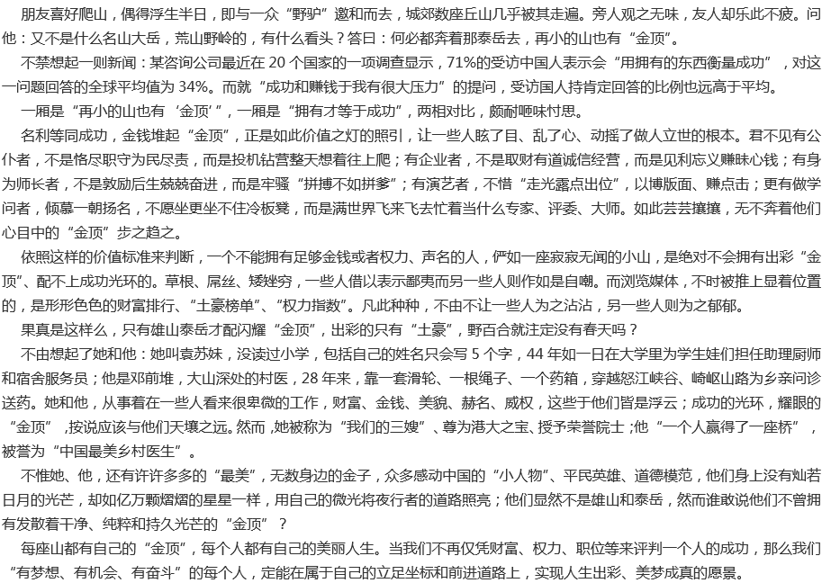 2020年中考滿分作文預測1200字范文：每座山都有自己的金頂