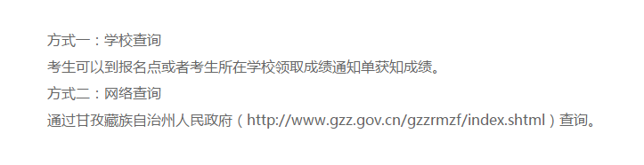 甘孜州2020年中考成績查詢途徑