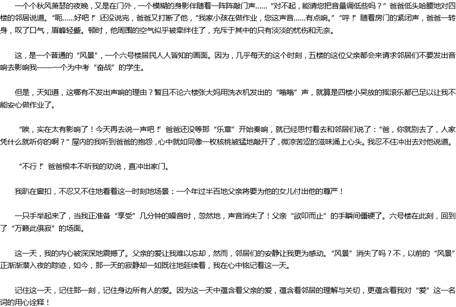 2020年中考滿分作文800字預(yù)測范文：記住這一天