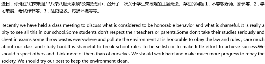 2020年中考英語(yǔ)滿分作文預(yù)測(cè)范文：榮辱觀主題班會(huì)