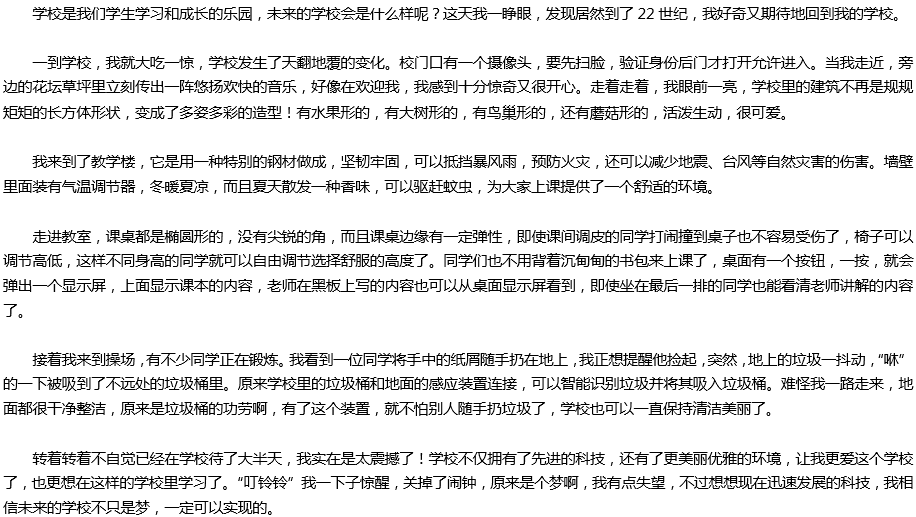 2020年中考滿分作文800字參考范文：未來的學校