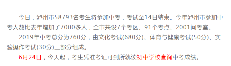 瀘州2020年中考成績(jī)查詢方式及時(shí)間通知