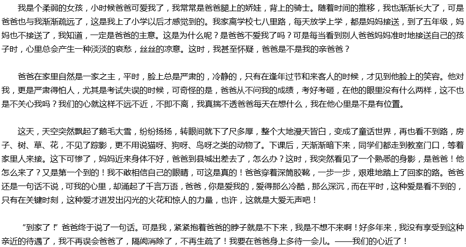 2020年中考滿分作文預(yù)測范文：我們的心近了