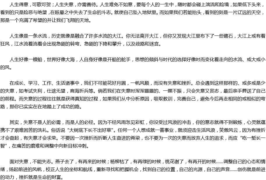 2020年中考滿分作文預測范文：善待失意