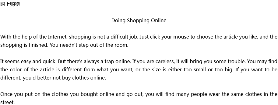 2020年中考英語滿分作文預(yù)測范文：Doing Shopping Online