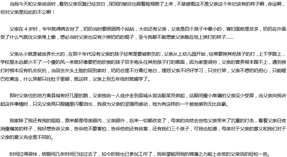 2020年中考滿分作文預測范文：命苦的父親