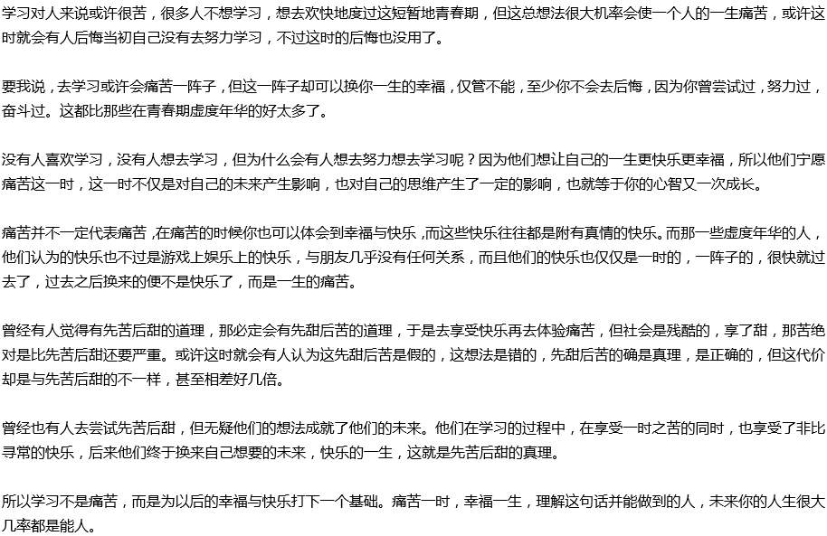 2020年中考滿分作文議論文預(yù)測范文：痛苦一時(shí)，幸福一生