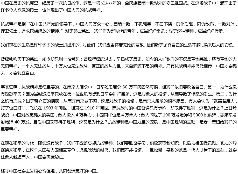 2020年中考滿分作文議論文預(yù)測(cè)范文：抗戰(zhàn)精神