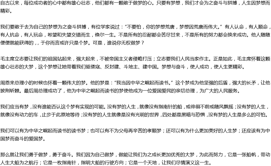 2020年中考滿分作文預(yù)測范文：人生應(yīng)敢于做夢，勇于奮斗