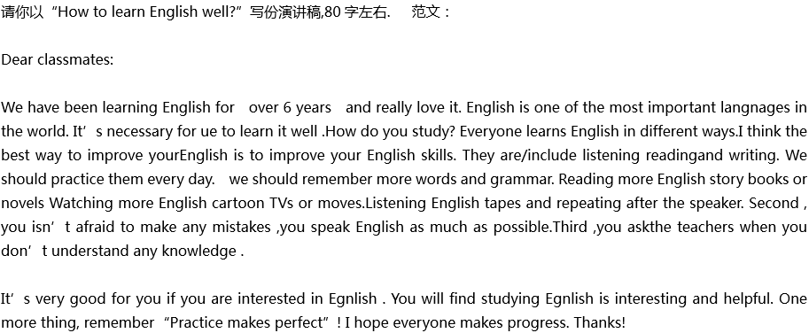 2020年中考英語滿分作文預(yù)測范文：How to learn English well?