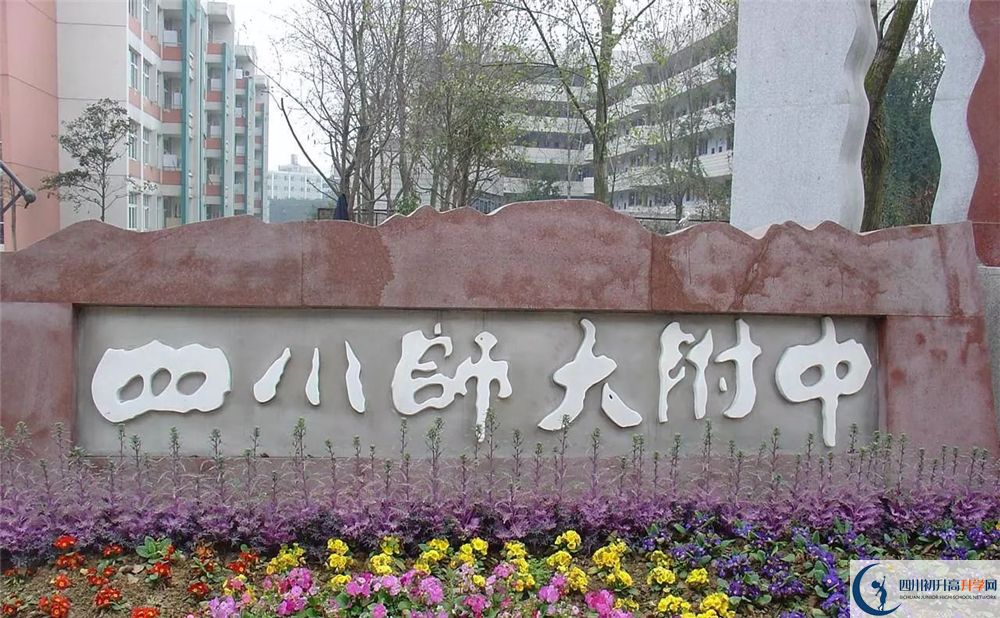 2020四川師范大學(xué)附屬中學(xué)平行班升學(xué)率是多少？