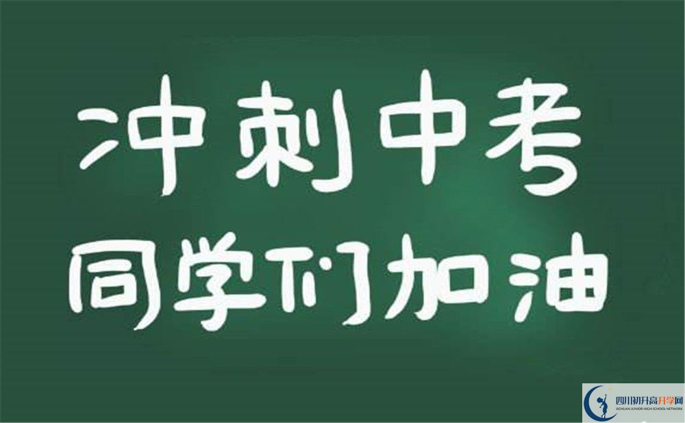 閬中市柏埡中學(xué)2020年中考錄取分?jǐn)?shù)線是多少？