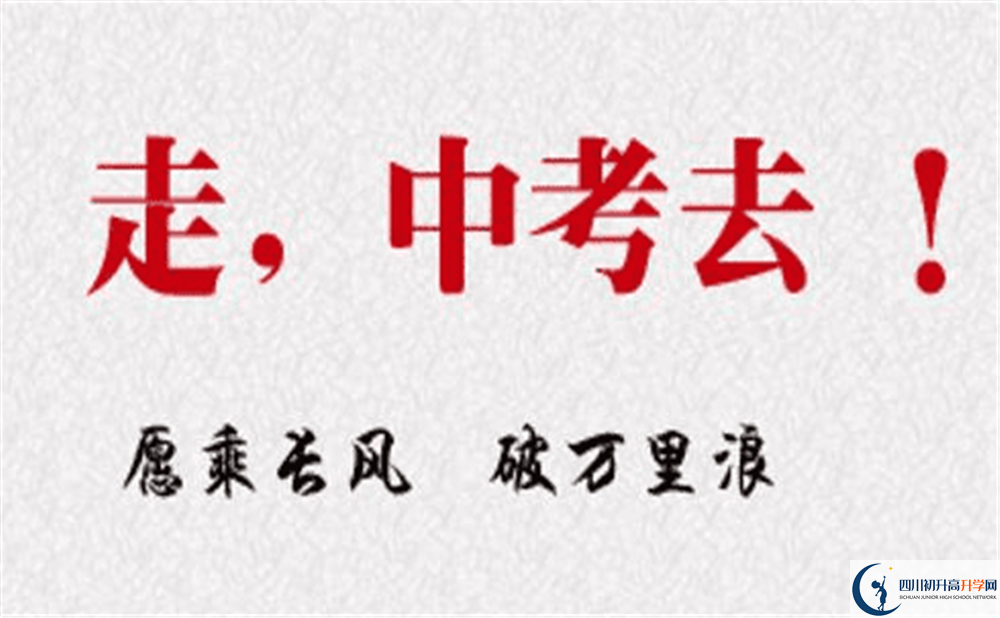 2020成都三十七中考自主招生條件是什么？有何變化？