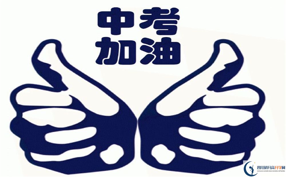 2020成都三十六中中考錄取時(shí)間怎么調(diào)整？