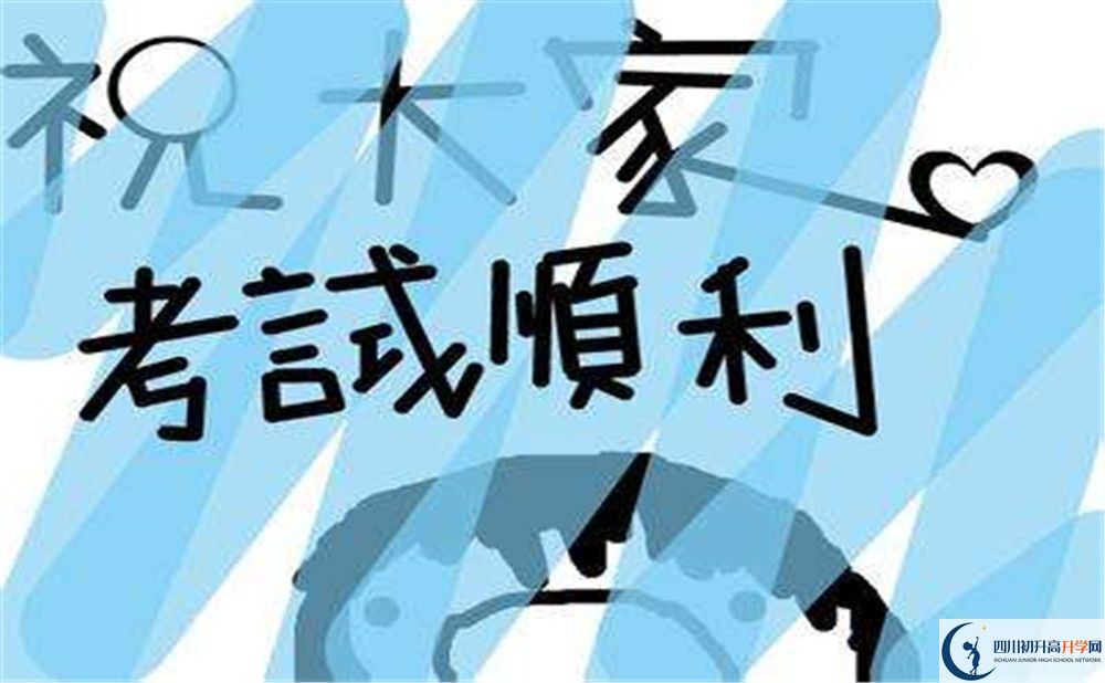 2020天全中學初升高錄取線是否有調(diào)整？