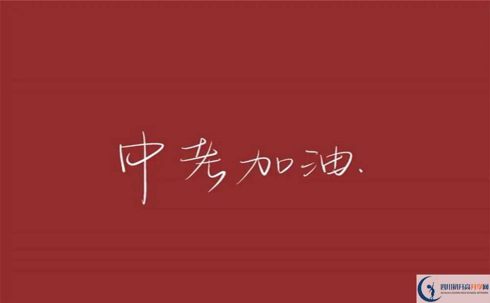 2020年都江堰樹德外國語學(xué)校分?jǐn)?shù)線是多少？