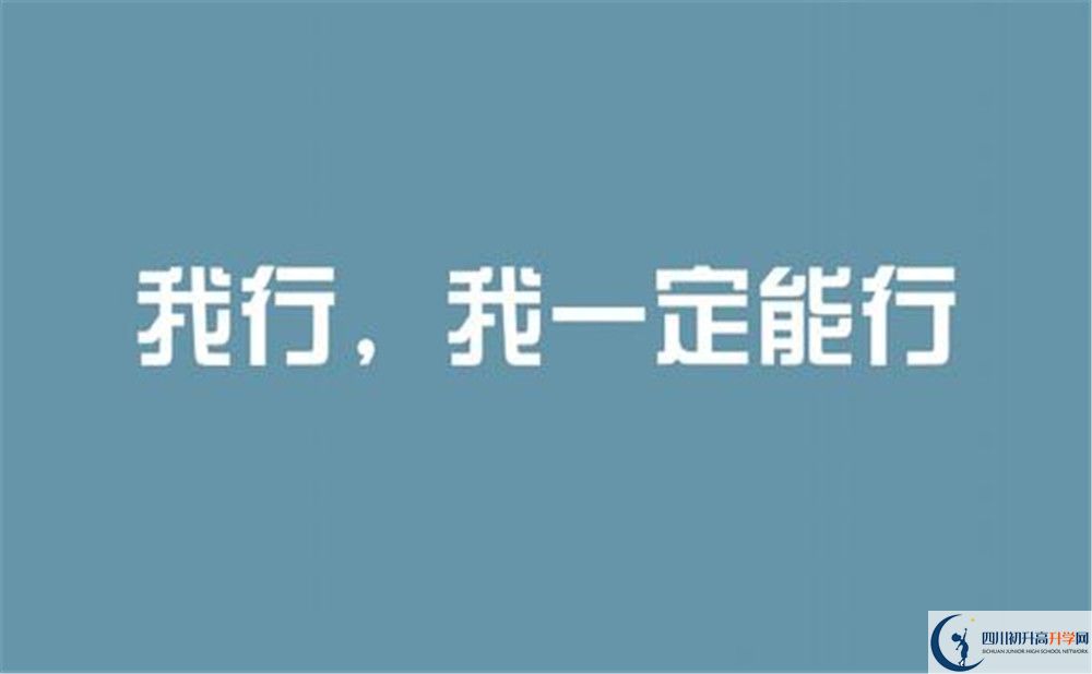 2020年成都49中住宿條件怎么樣？