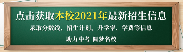 2021年強(qiáng)項(xiàng)實(shí)驗(yàn)中學(xué)中考招生錄取分?jǐn)?shù)線是多少分？