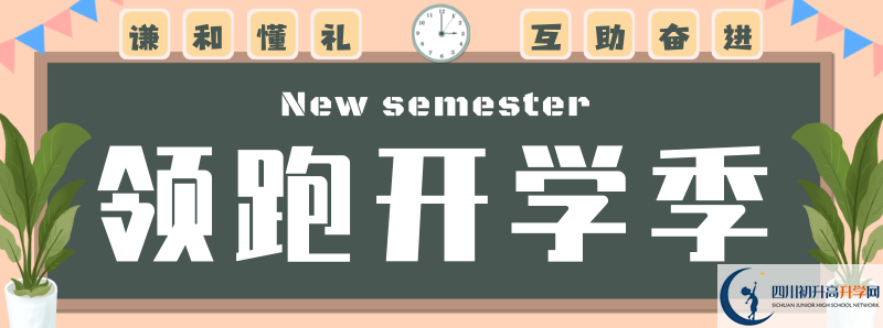 2021年郫縣嘉祥外國語學(xué)校招生計劃是怎樣的？