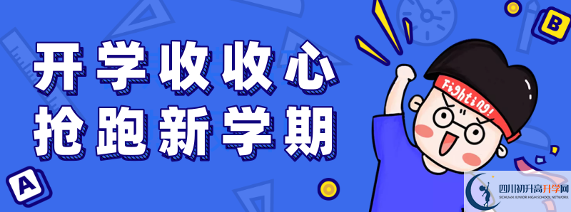 2021年四川省綿陽實驗高中招生計劃是怎樣的？