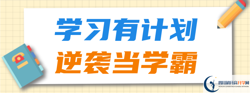 2021年四川省青川第一高級中學招生計劃是怎樣的？