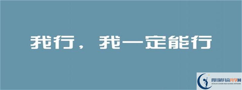 2021年郫縣三中招生簡(jiǎn)章